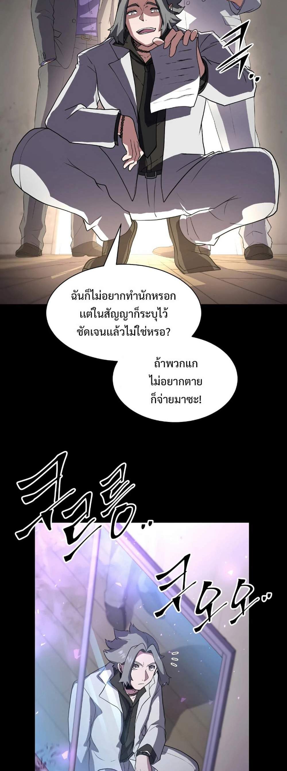 Level Up with Skills แปลไทย