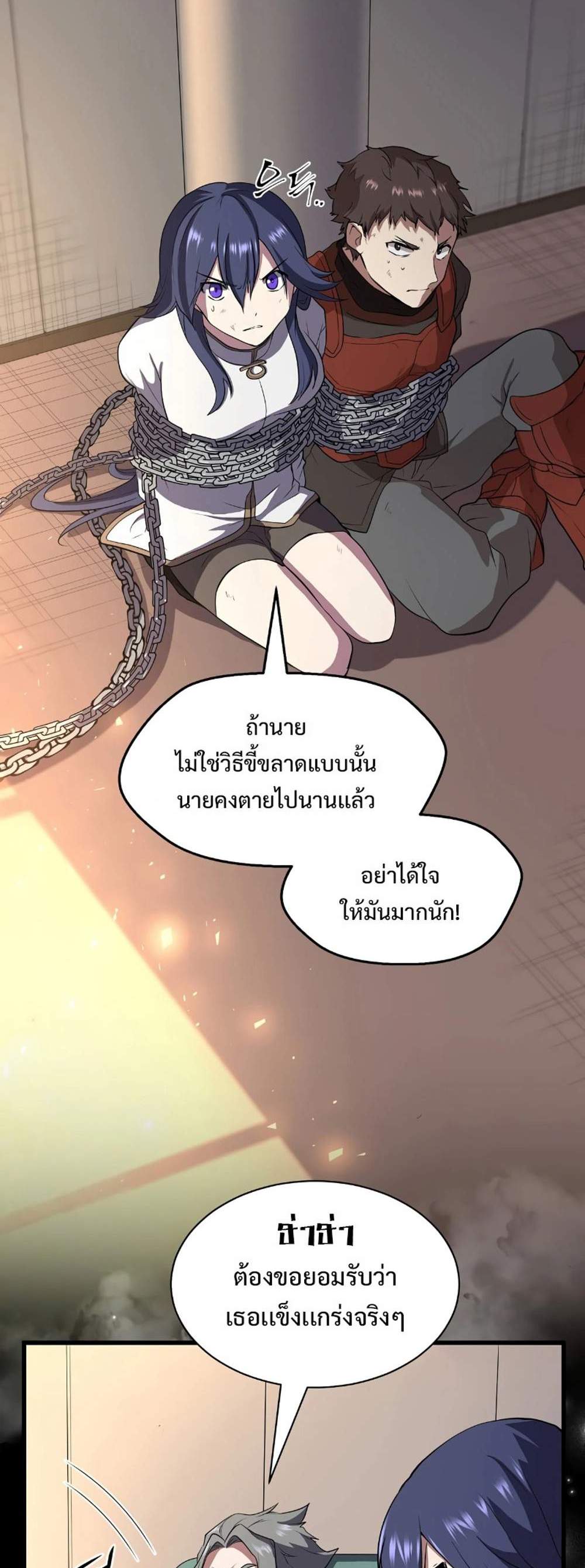 Level Up with Skills แปลไทย