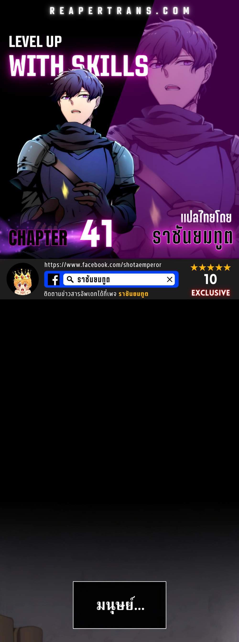 Level Up with Skills แปลไทย