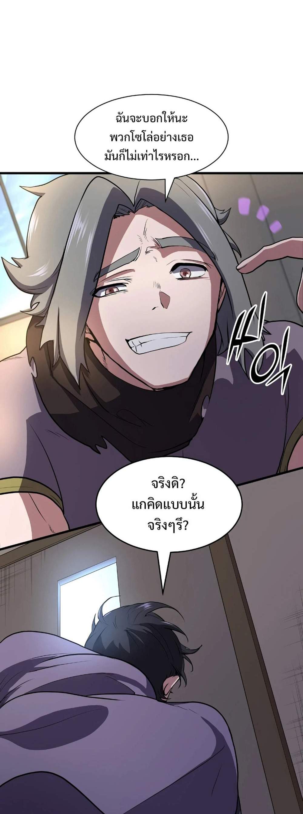 Level Up with Skills แปลไทย