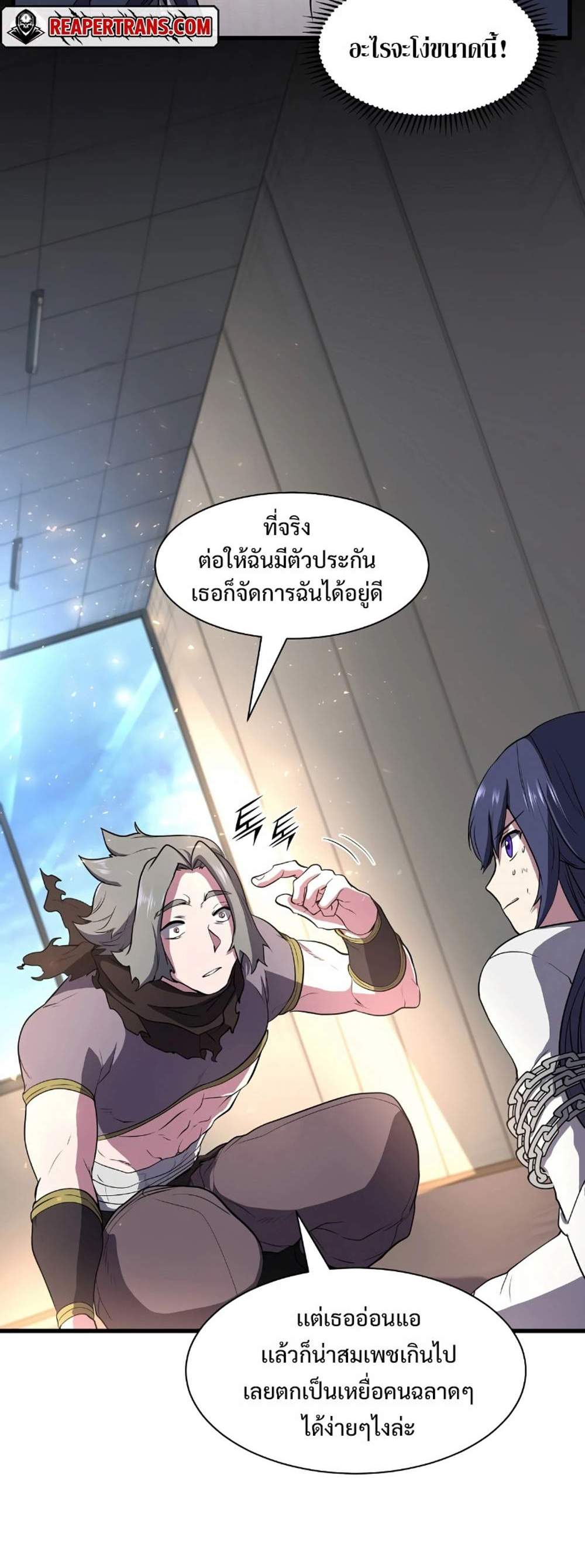 Level Up with Skills แปลไทย