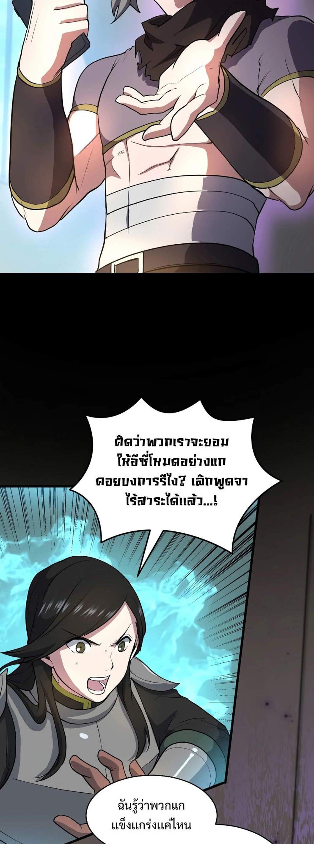 Level Up with Skills แปลไทย