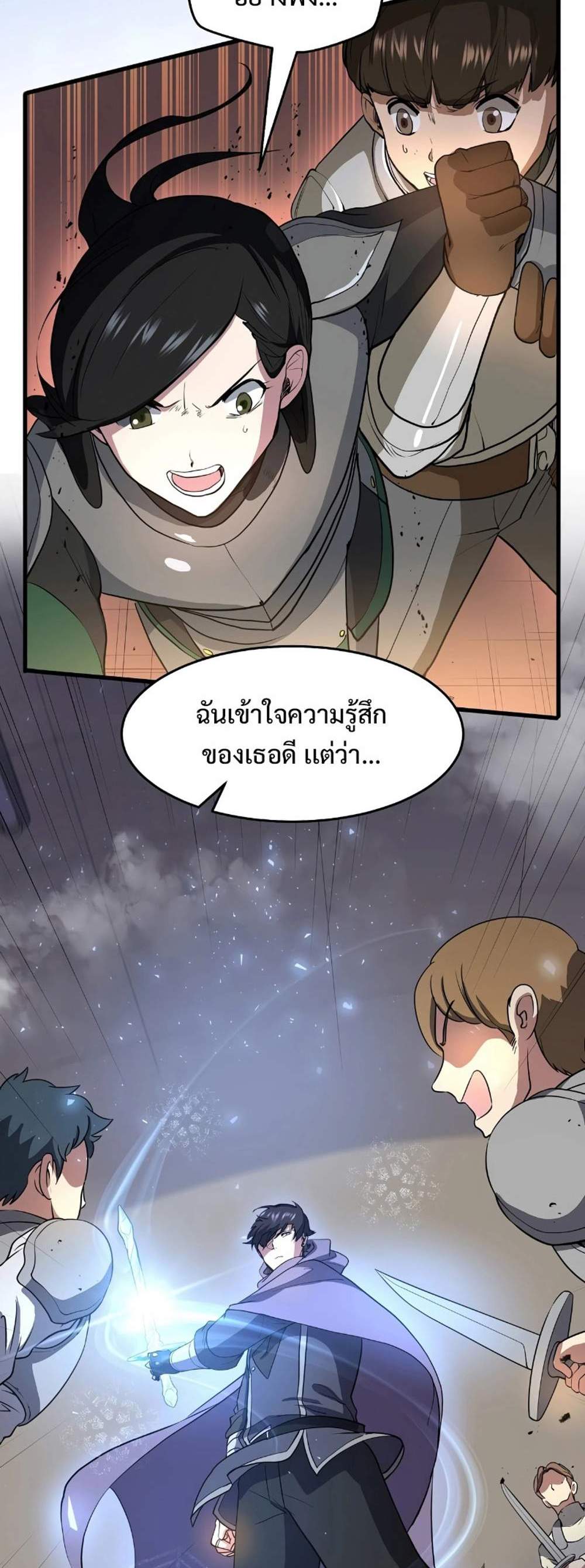 Level Up with Skills แปลไทย