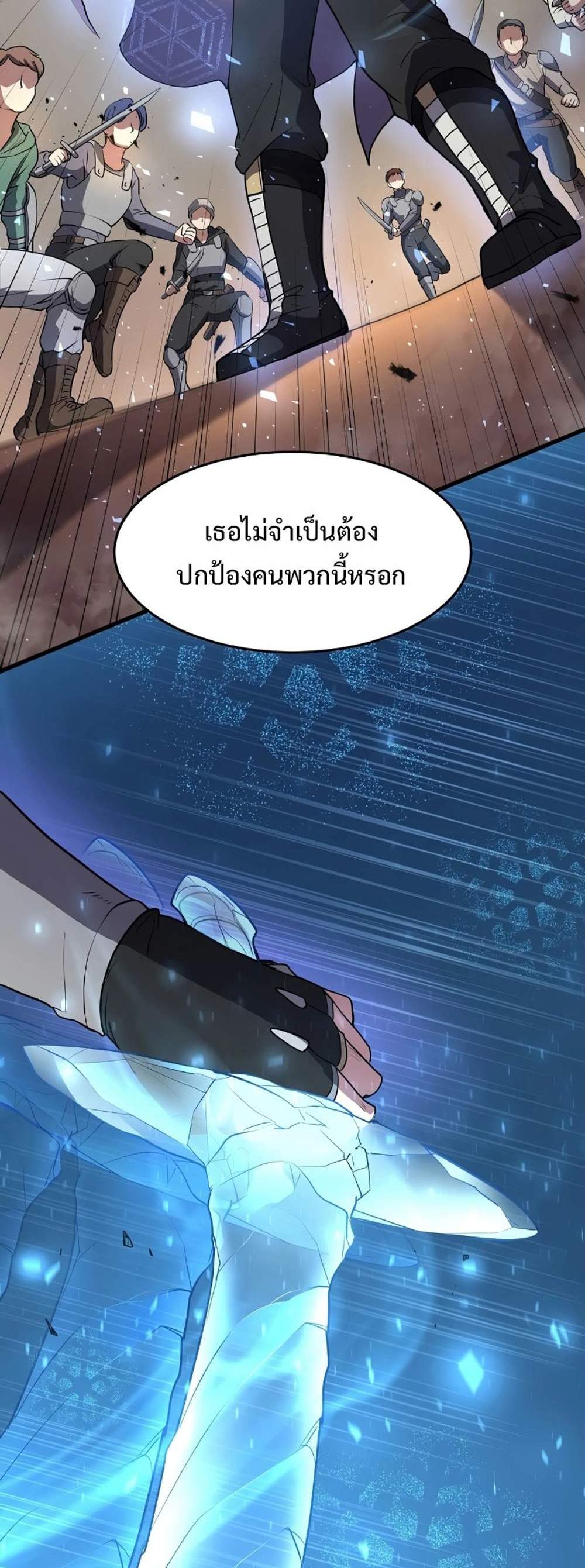 Level Up with Skills แปลไทย