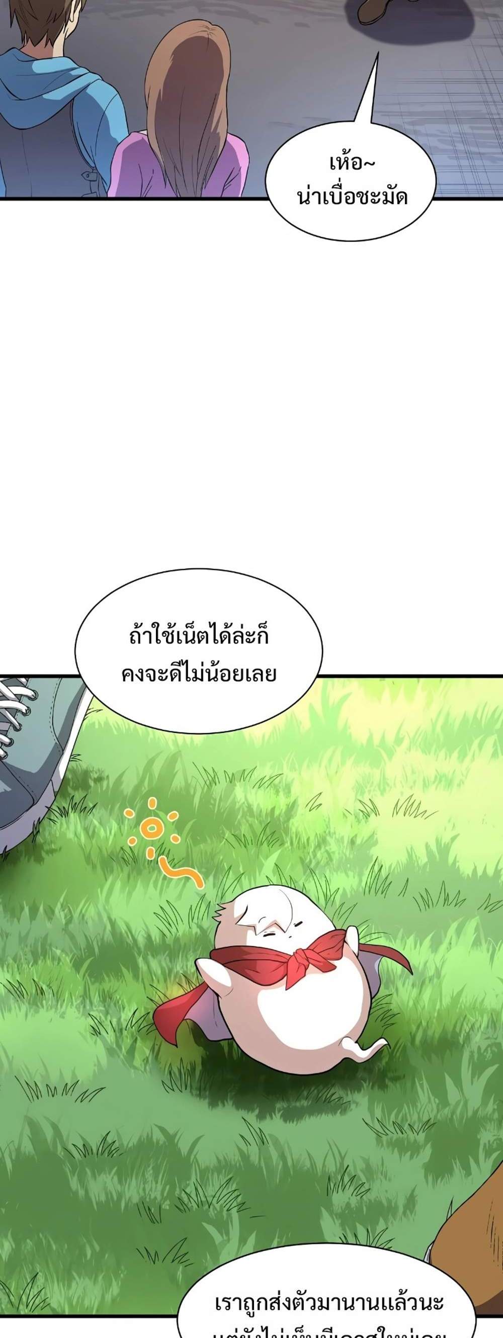 Level Up with Skills แปลไทย