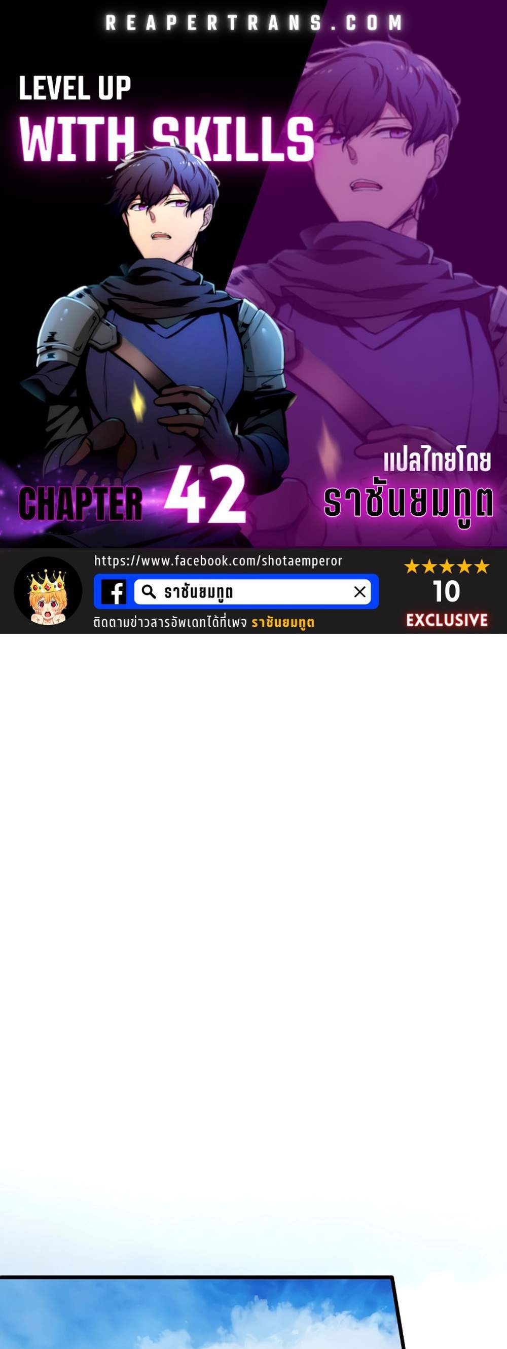 Level Up with Skills แปลไทย