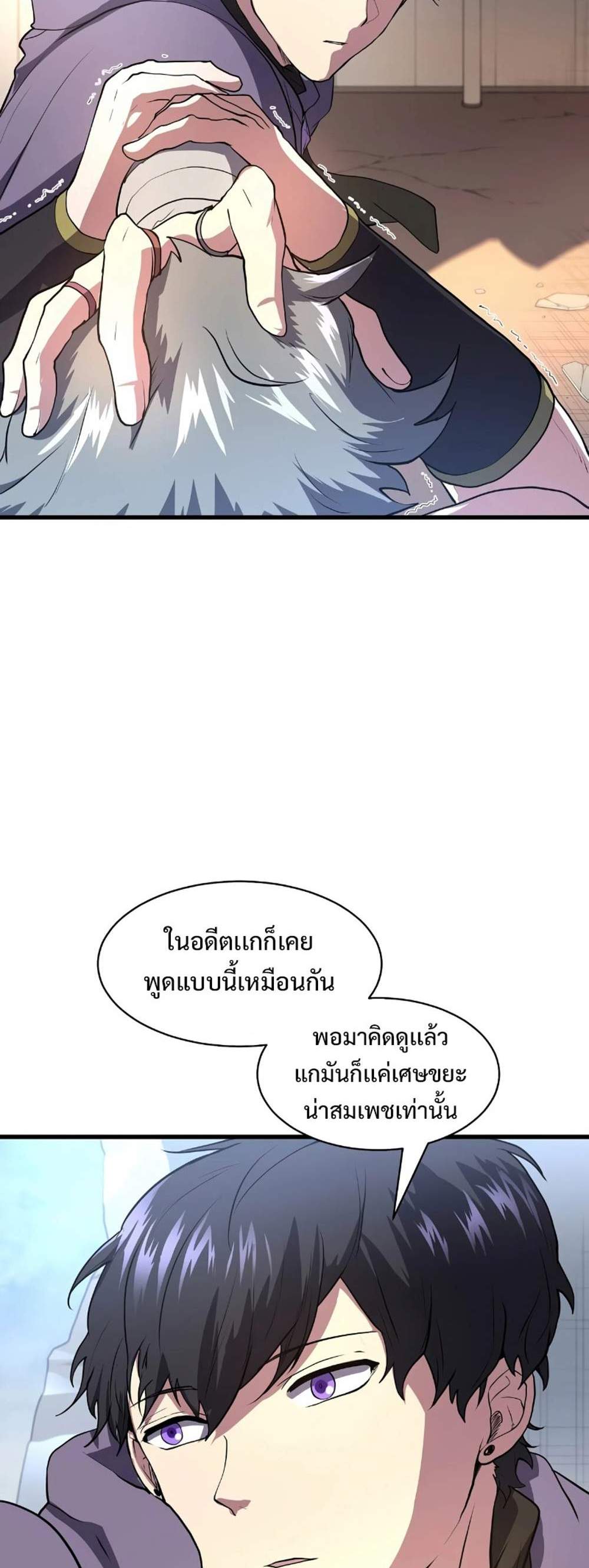 Level Up with Skills แปลไทย