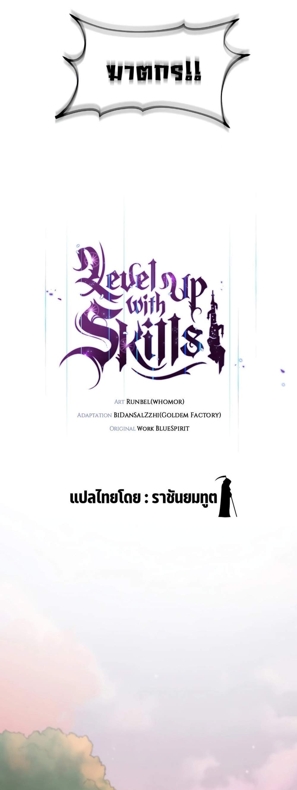 Level Up with Skills แปลไทย