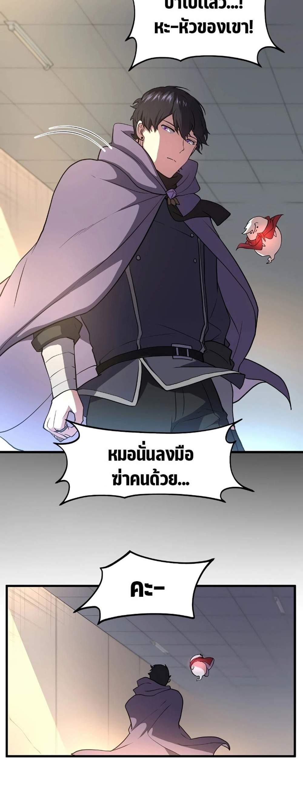 Level Up with Skills แปลไทย