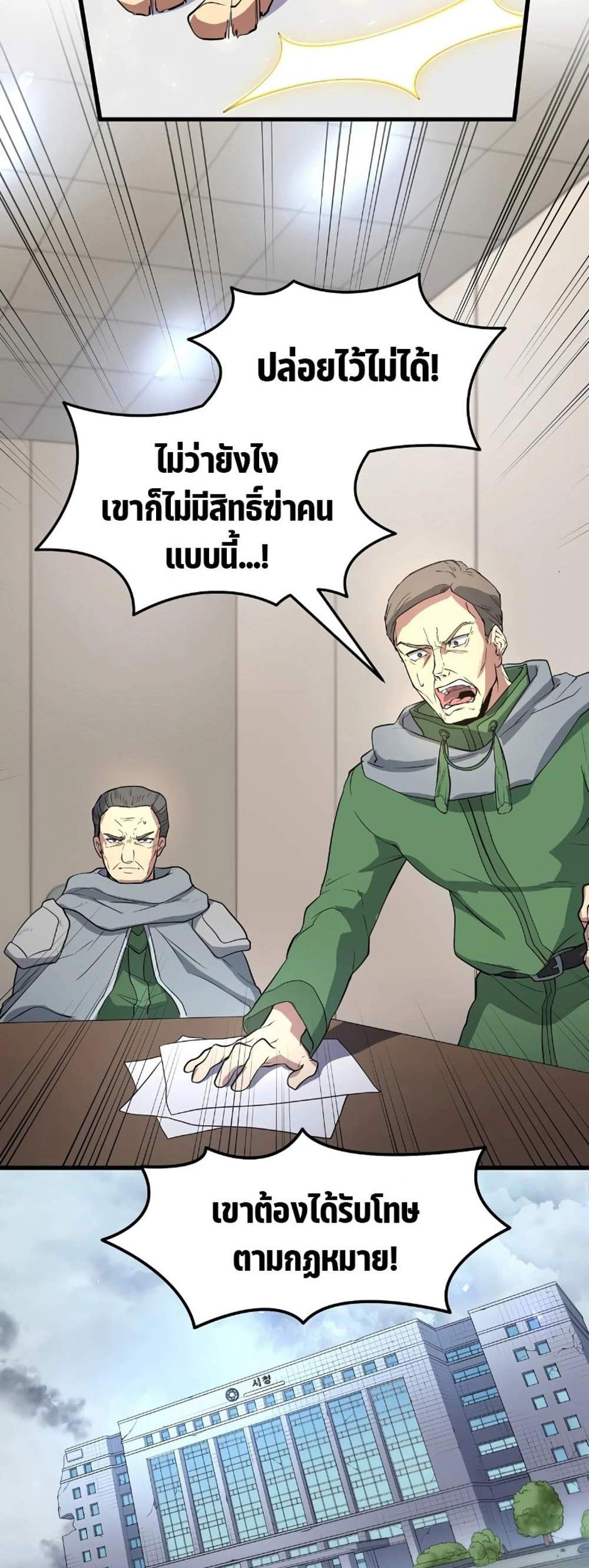 Level Up with Skills แปลไทย