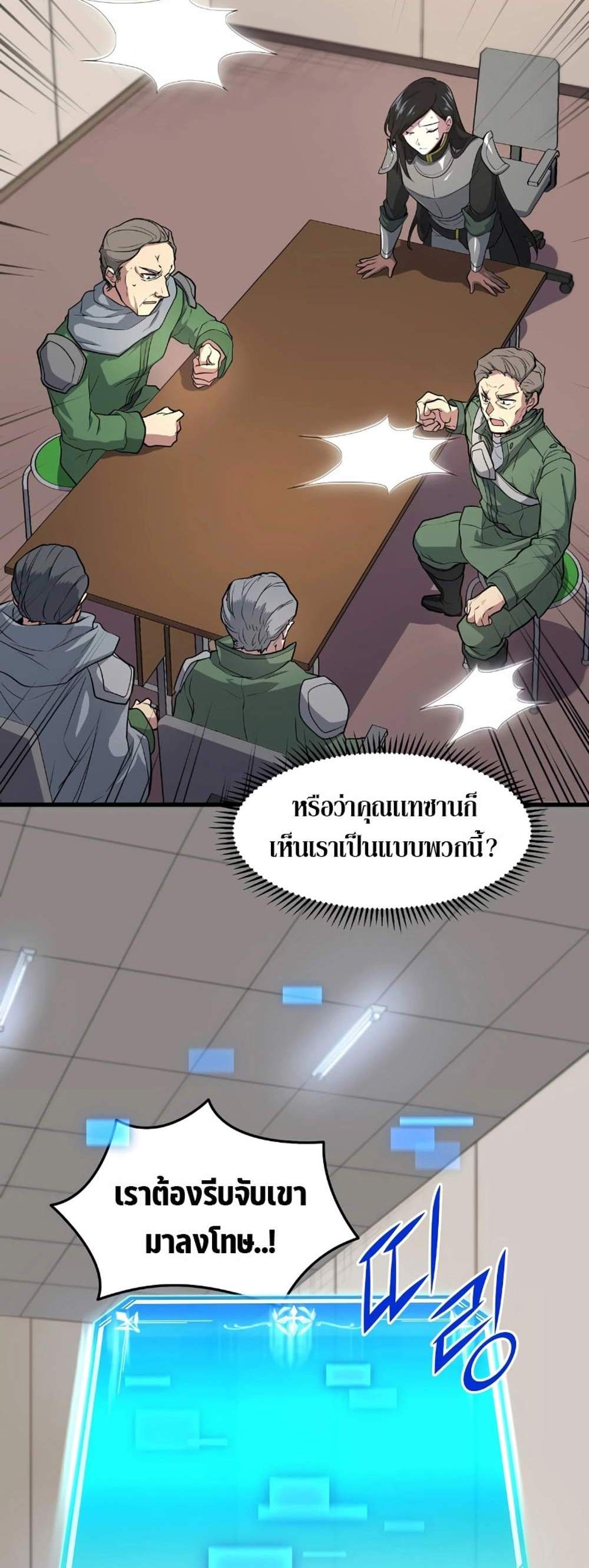 Level Up with Skills แปลไทย