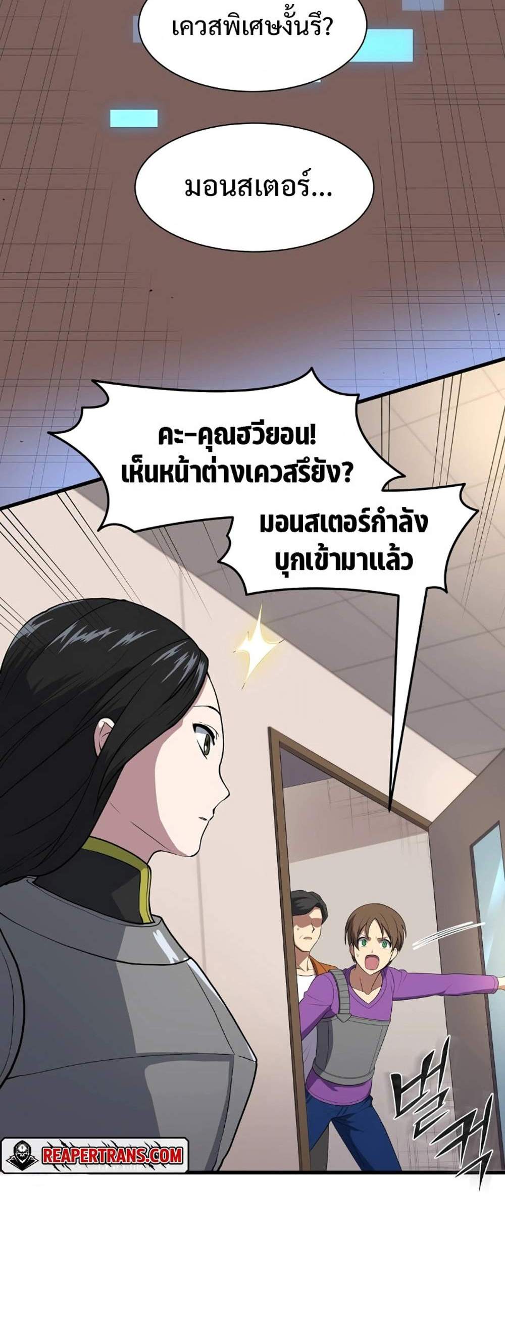 Level Up with Skills แปลไทย