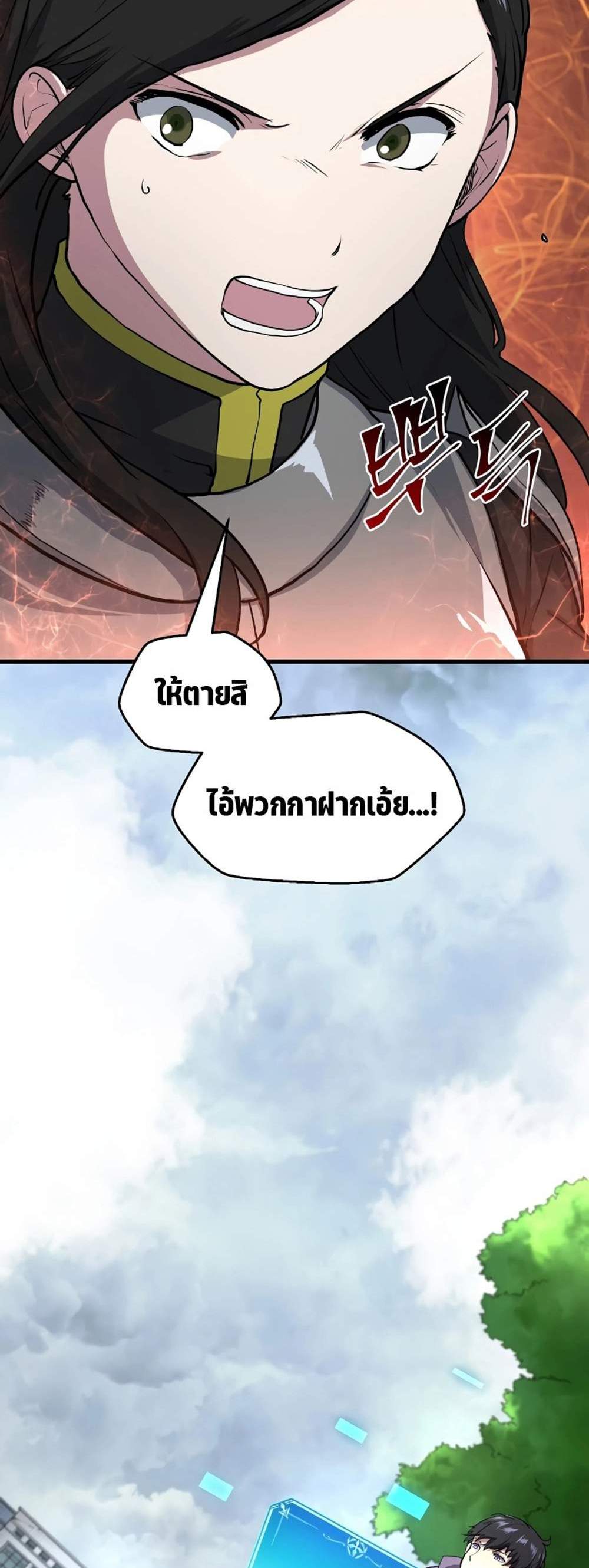 Level Up with Skills แปลไทย