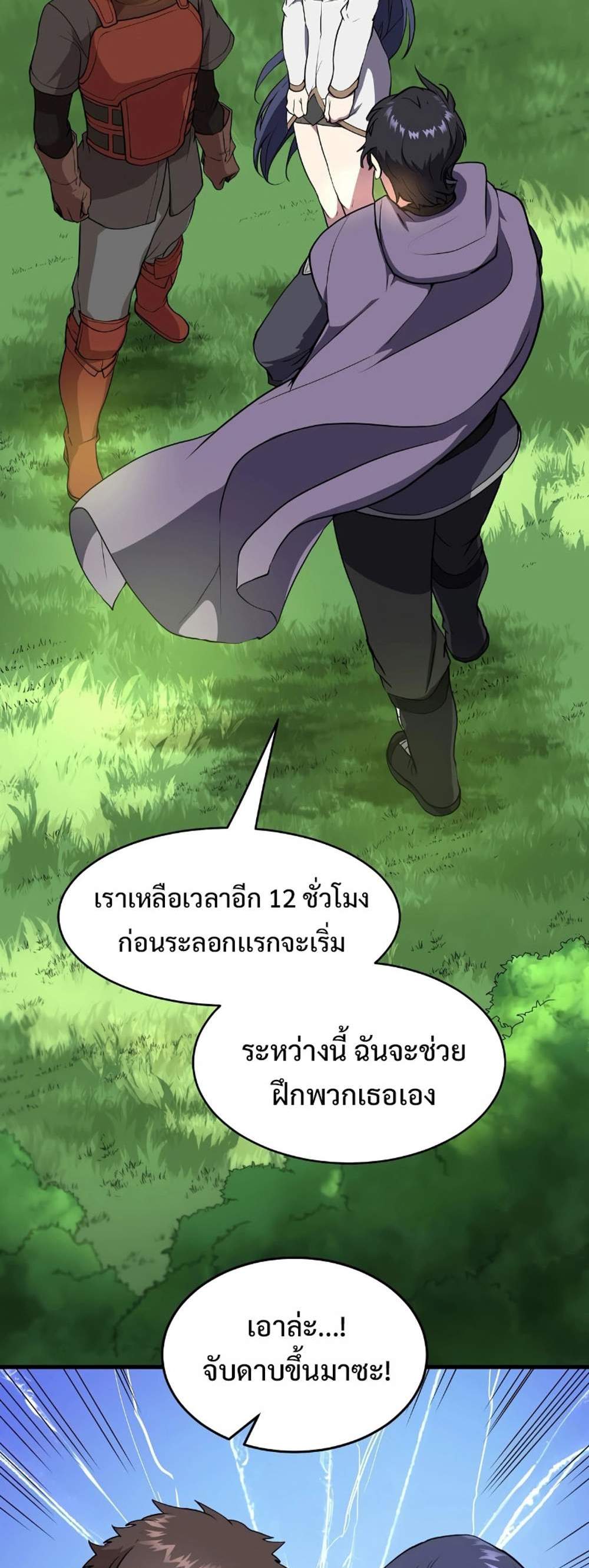 Level Up with Skills แปลไทย