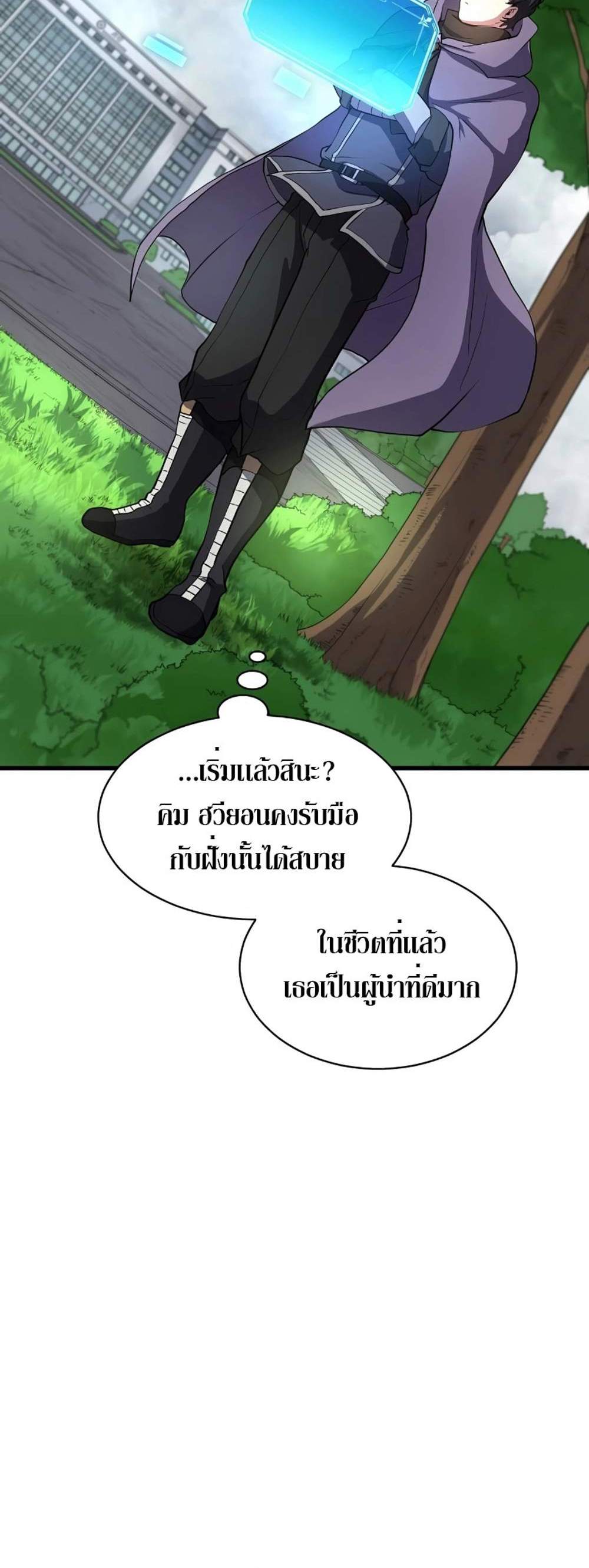 Level Up with Skills แปลไทย