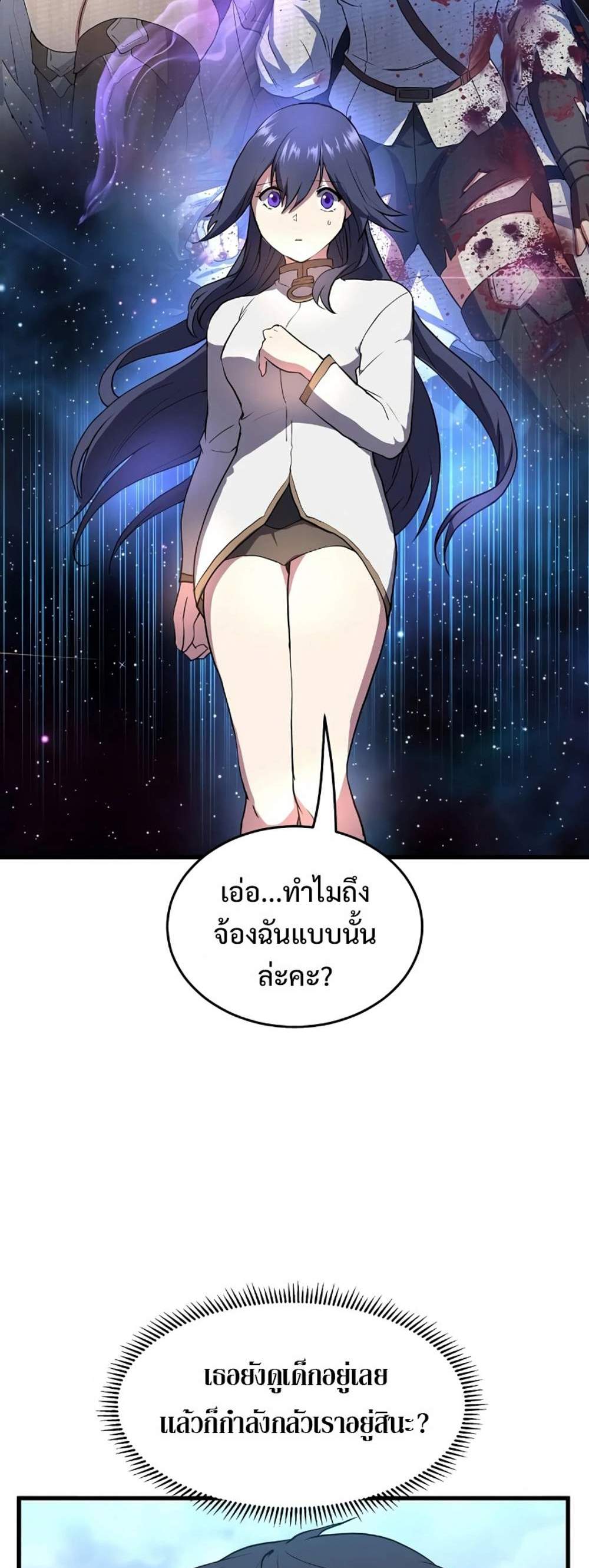 Level Up with Skills แปลไทย