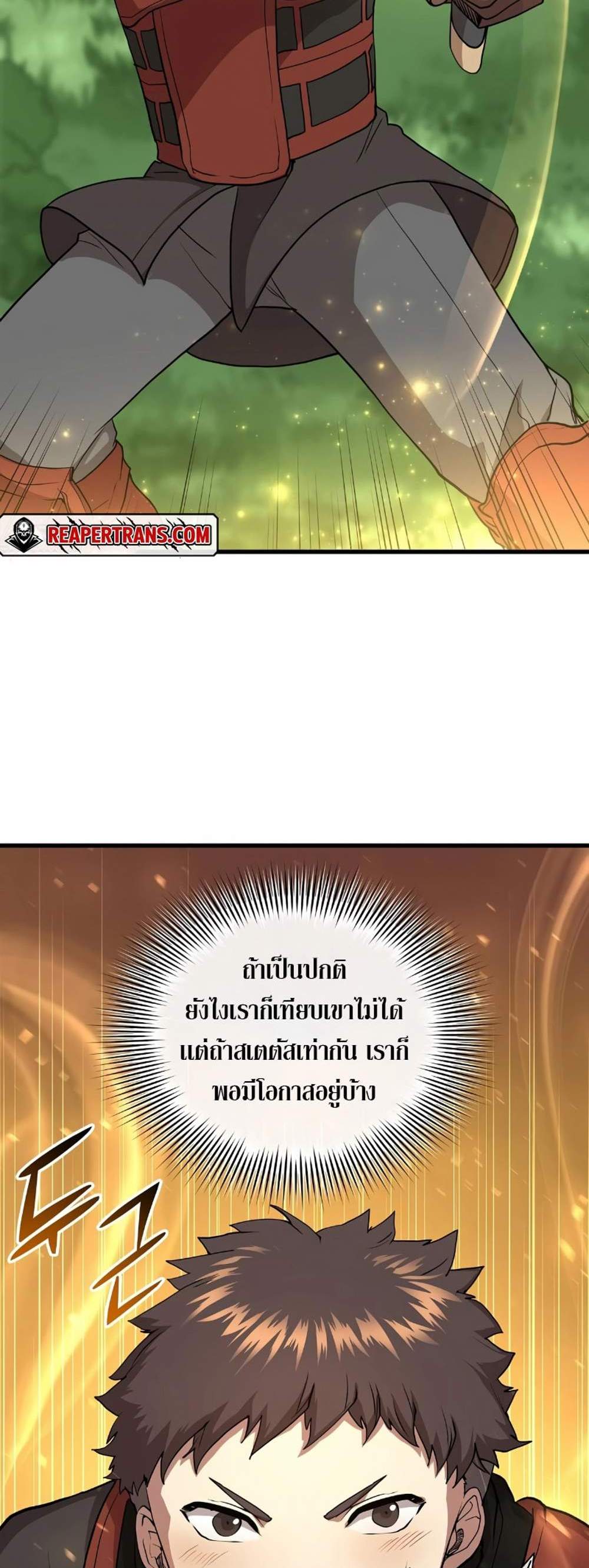 Level Up with Skills แปลไทย