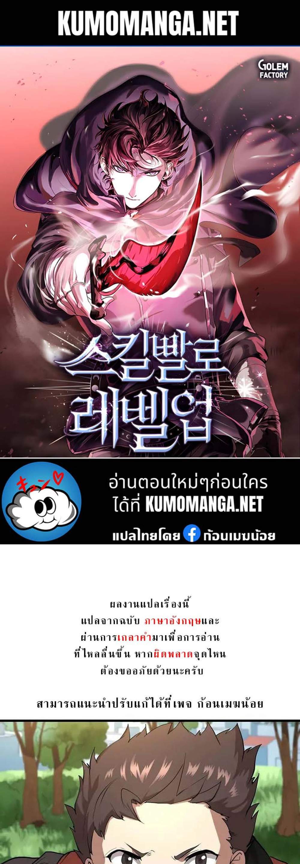 Level Up with Skills แปลไทย