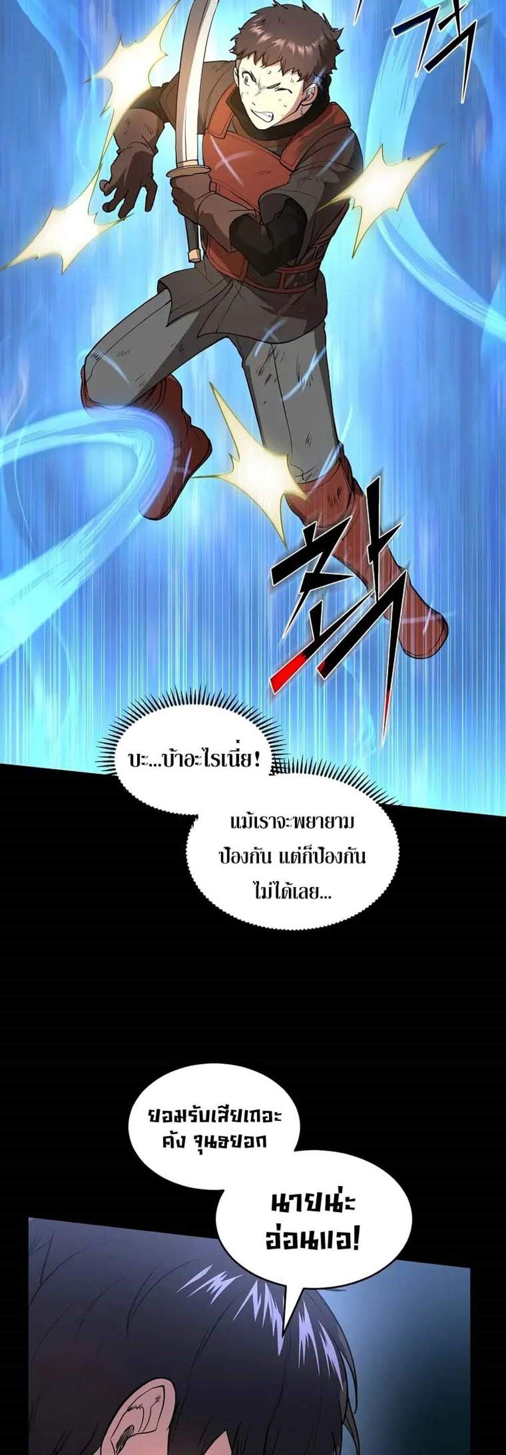 Level Up with Skills แปลไทย