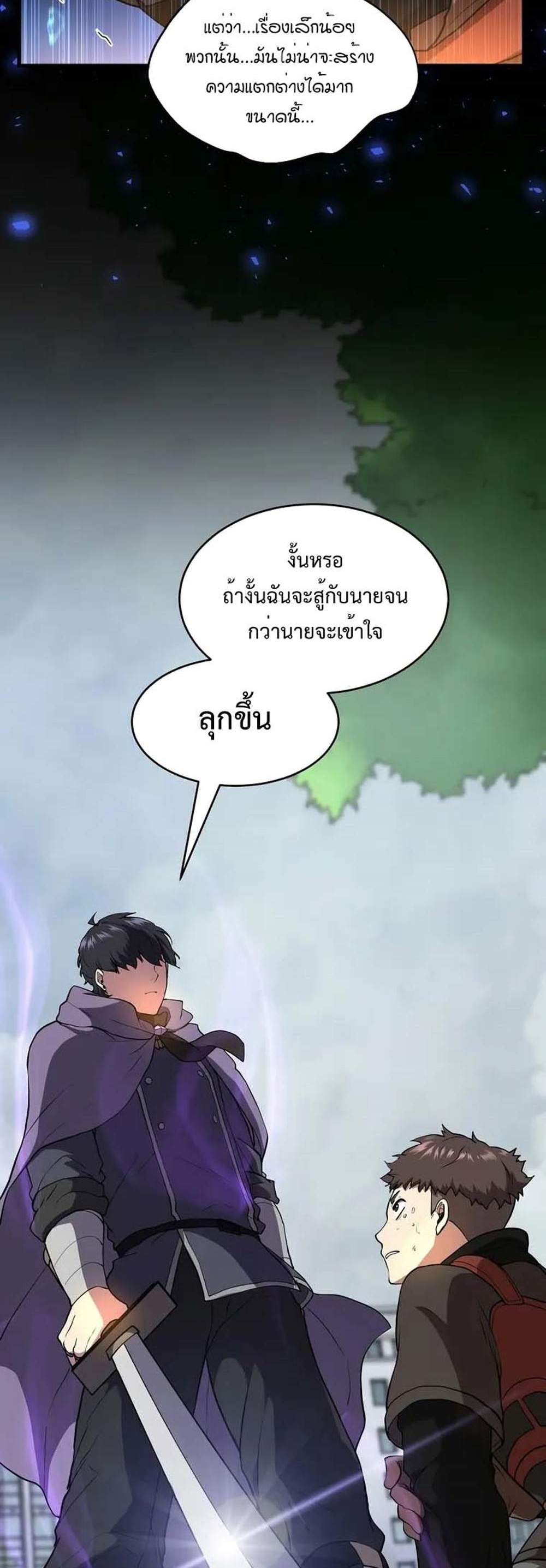 Level Up with Skills แปลไทย