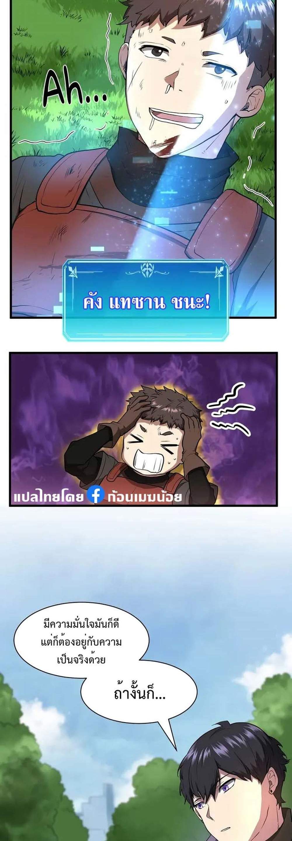 Level Up with Skills แปลไทย