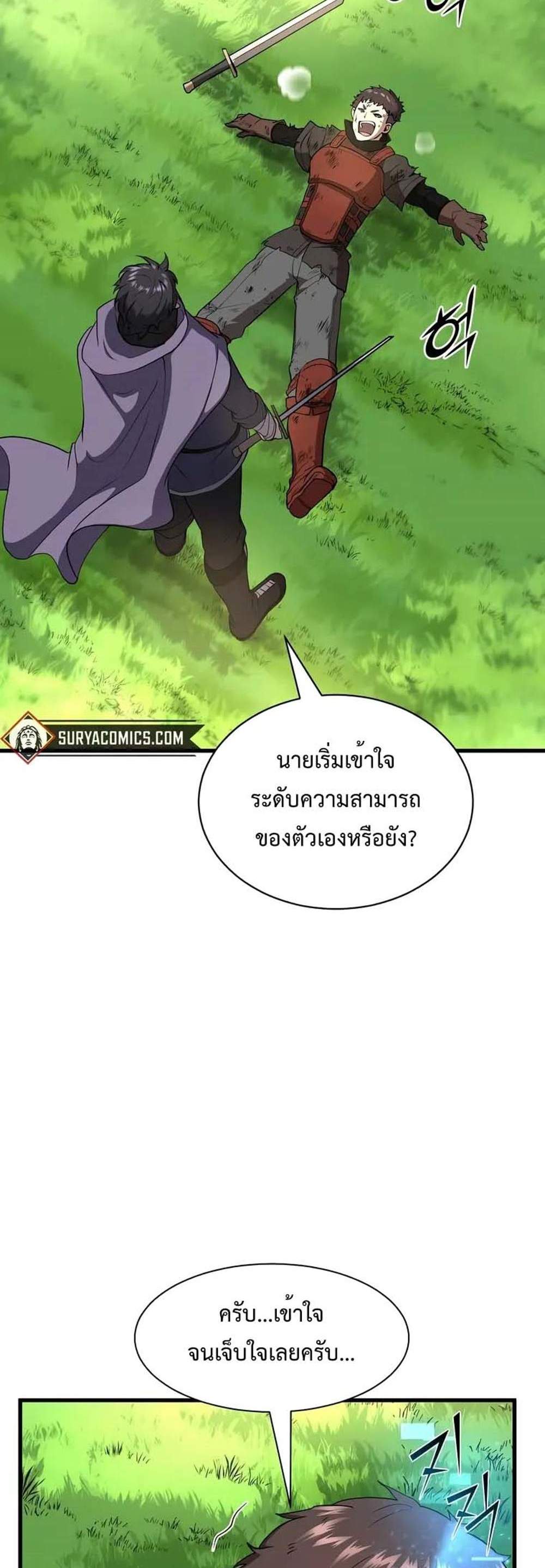 Level Up with Skills แปลไทย