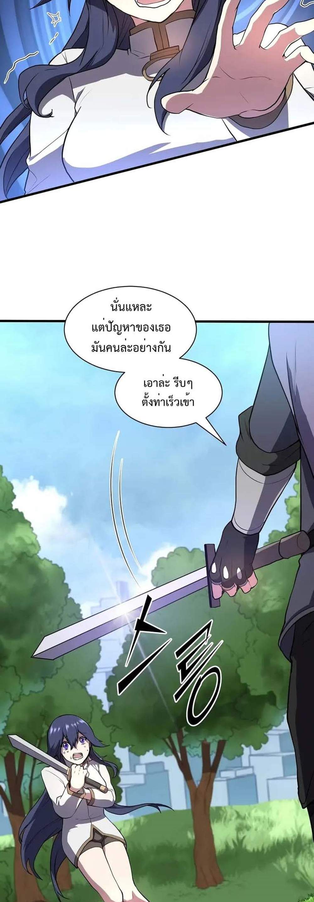 Level Up with Skills แปลไทย