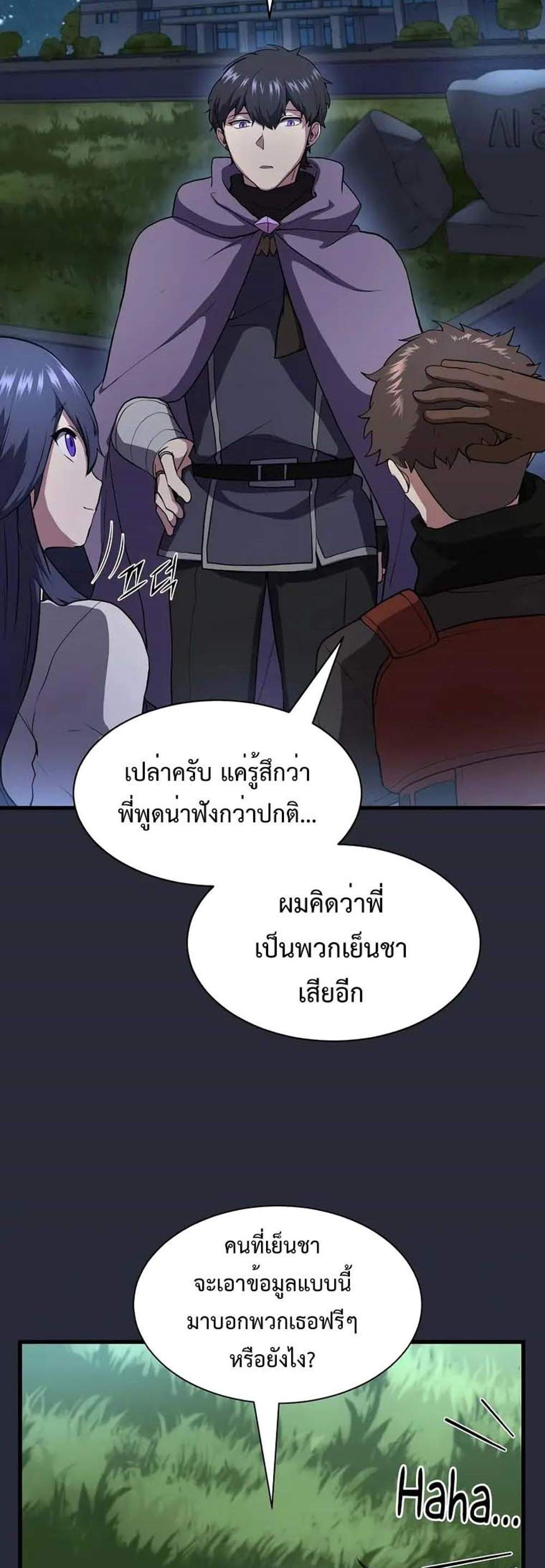 Level Up with Skills แปลไทย