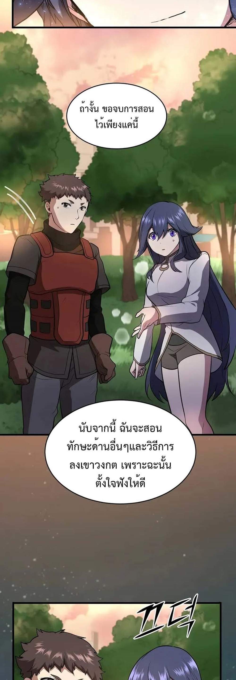 Level Up with Skills แปลไทย