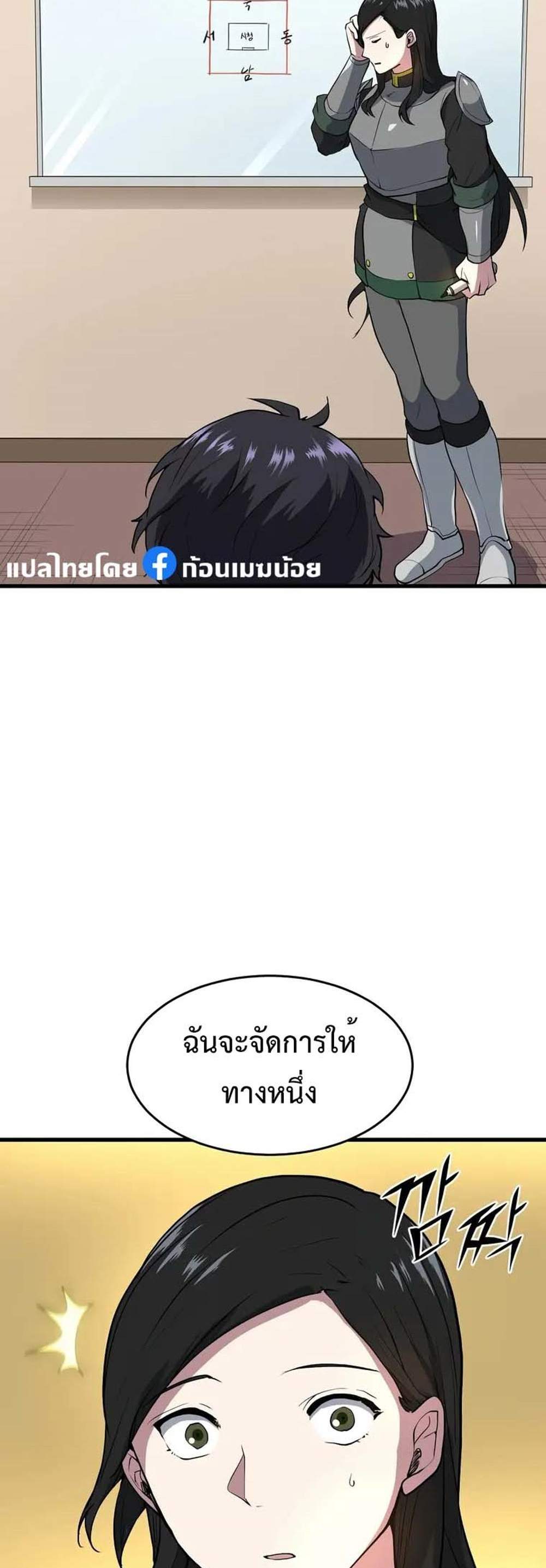 Level Up with Skills แปลไทย