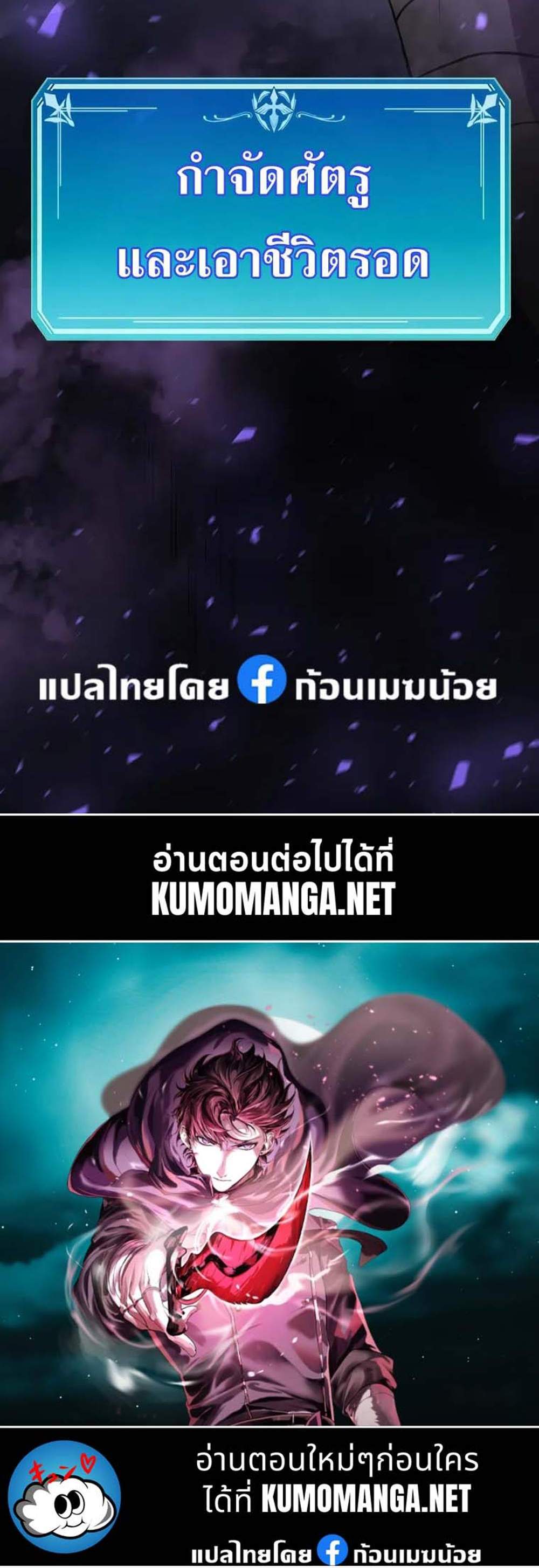 Level Up with Skills แปลไทย