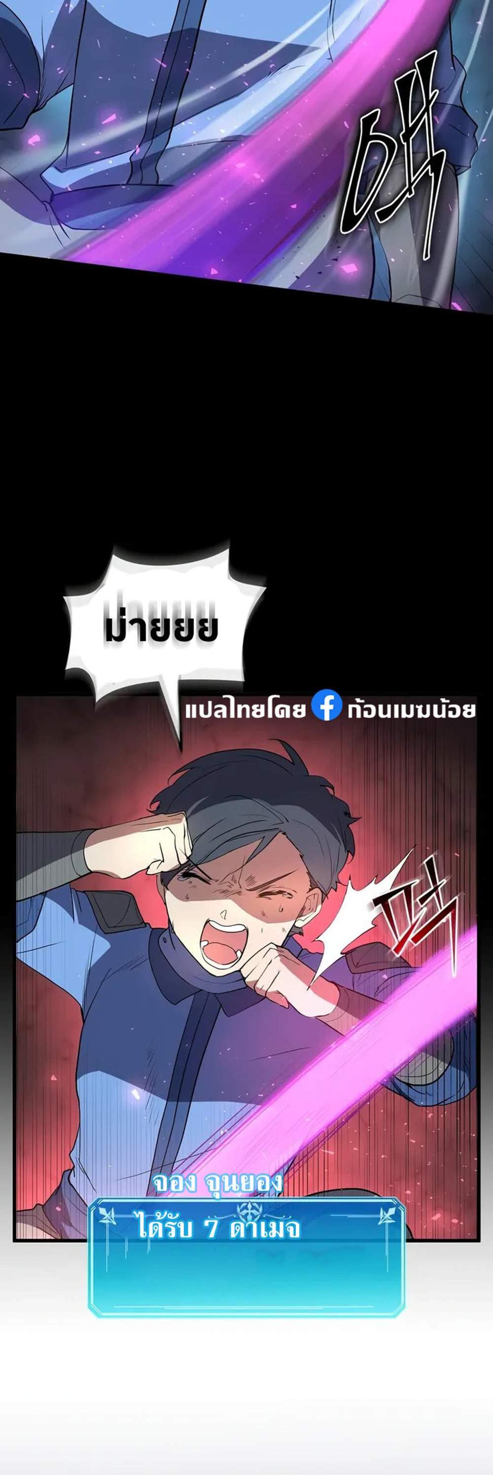 Level Up with Skills แปลไทย