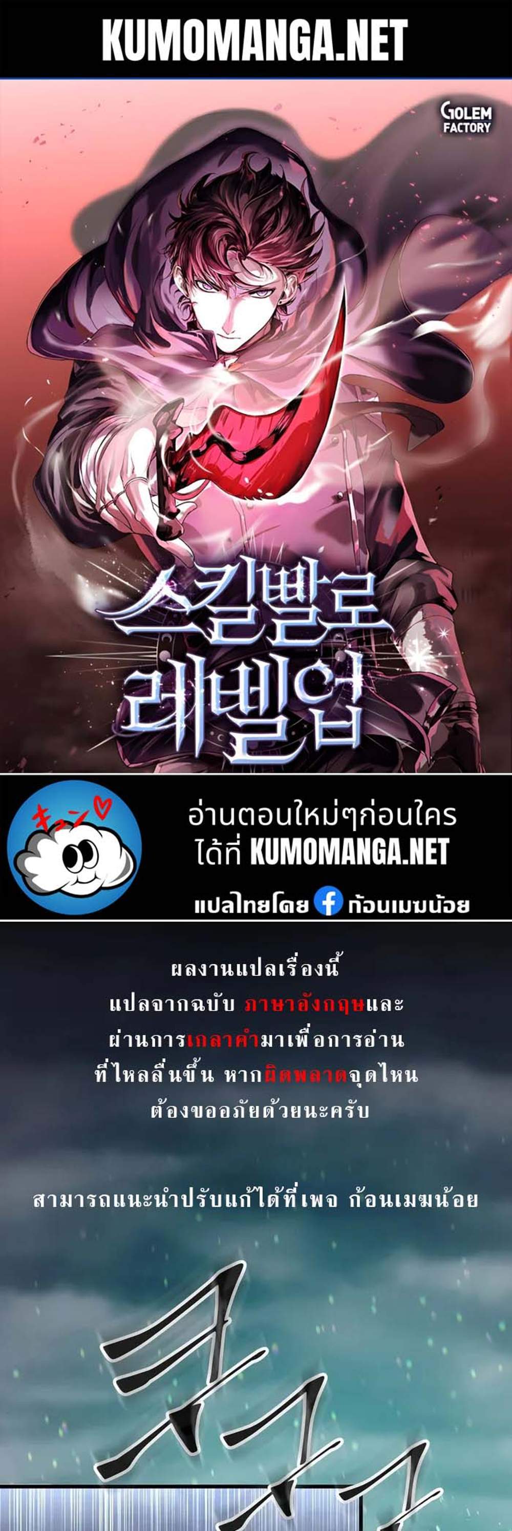 Level Up with Skills แปลไทย