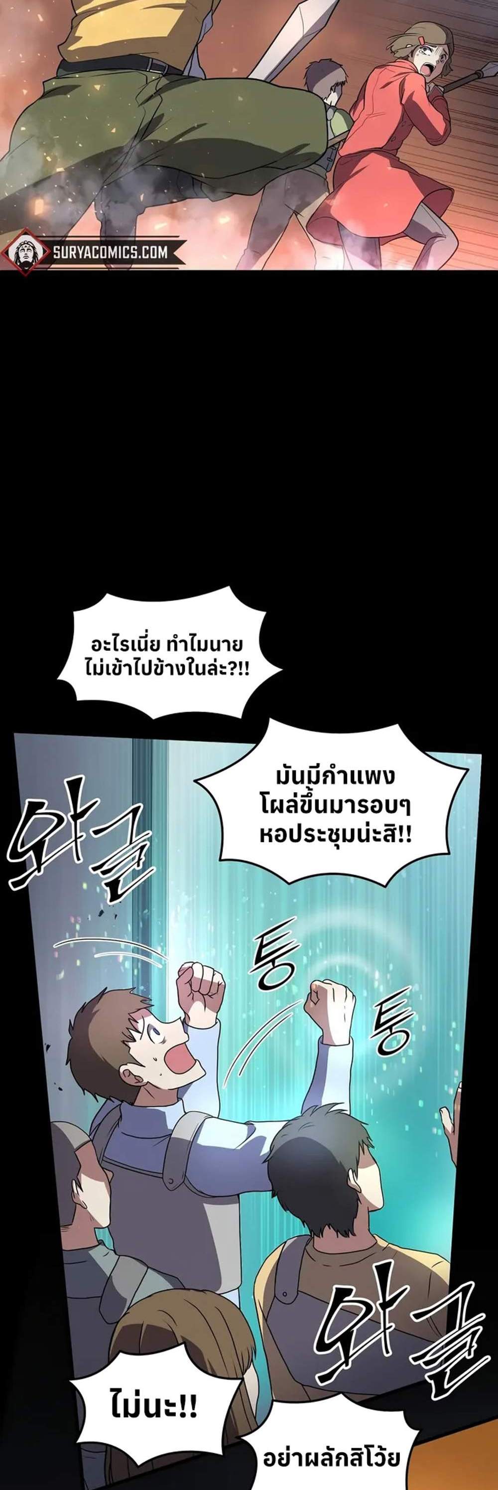 Level Up with Skills แปลไทย