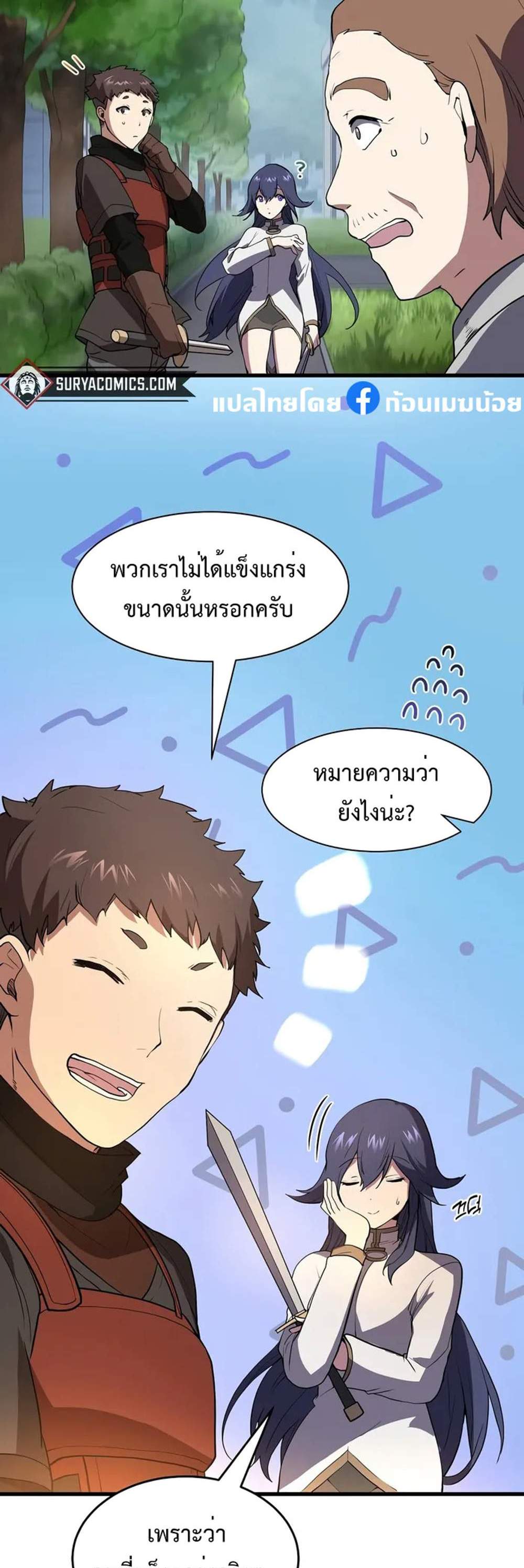 Level Up with Skills แปลไทย