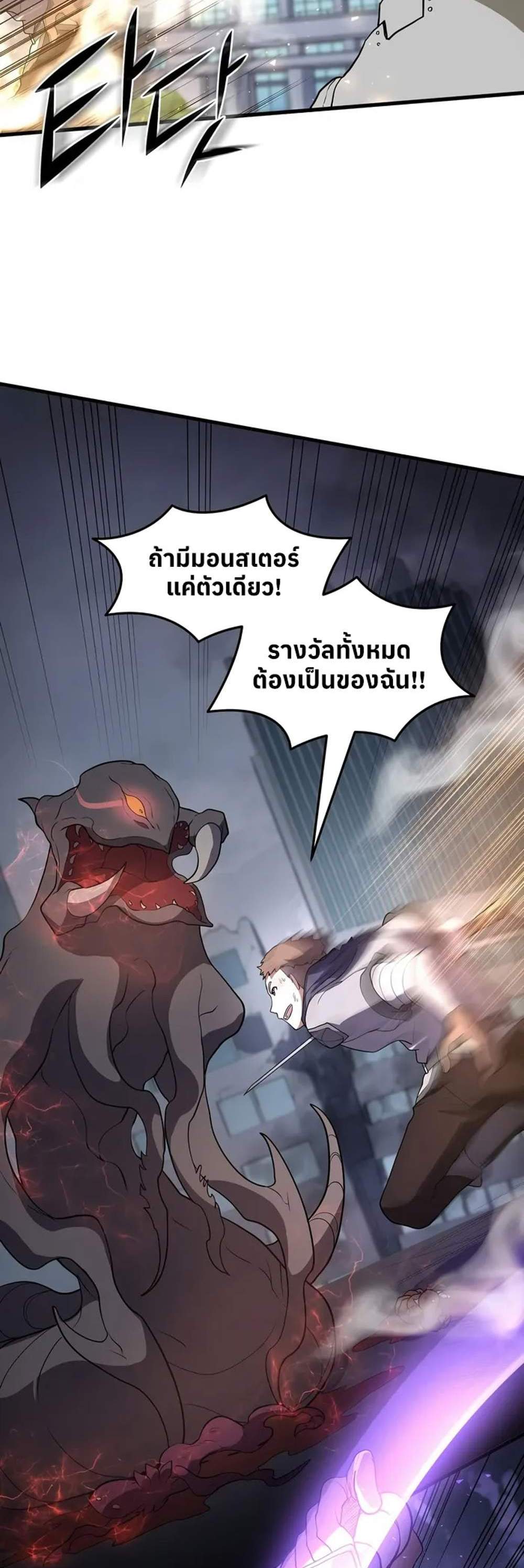 Level Up with Skills แปลไทย