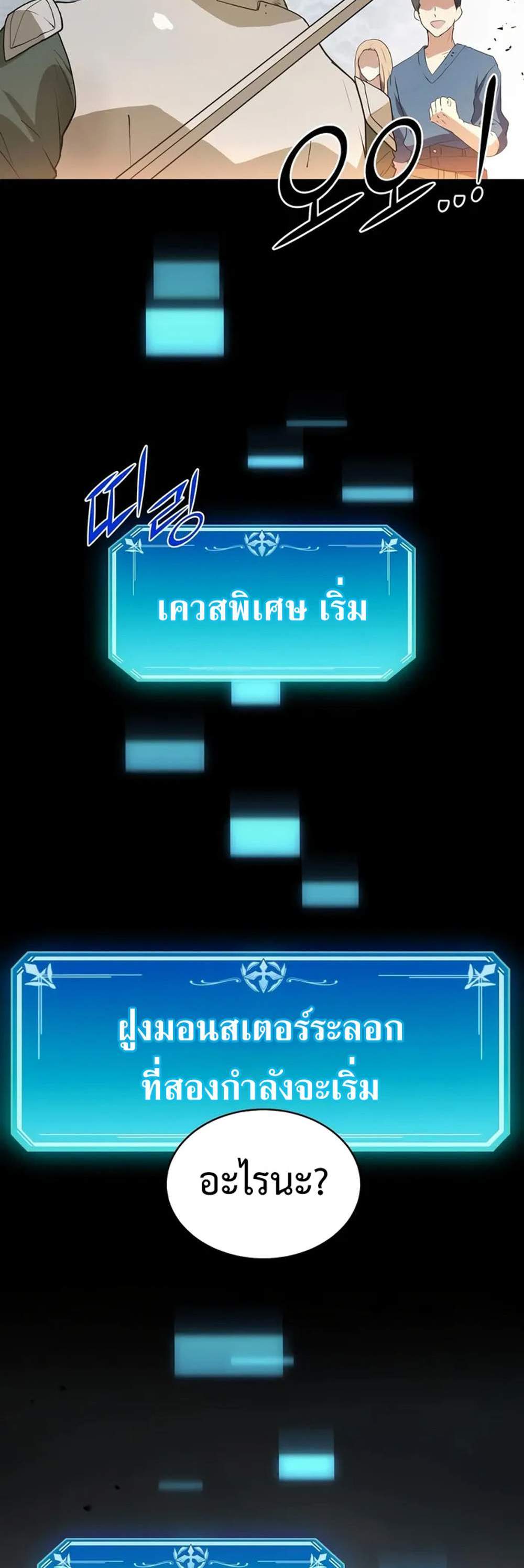 Level Up with Skills แปลไทย