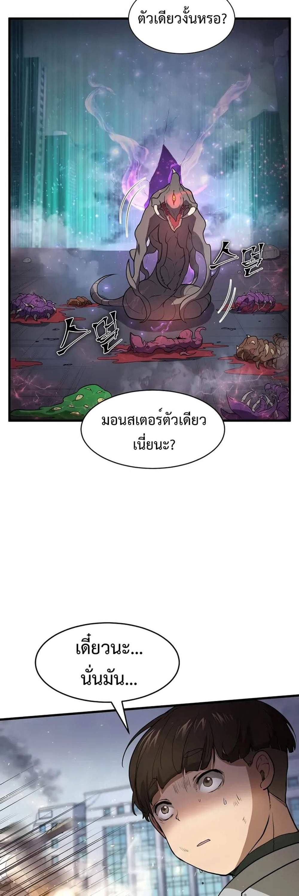 Level Up with Skills แปลไทย