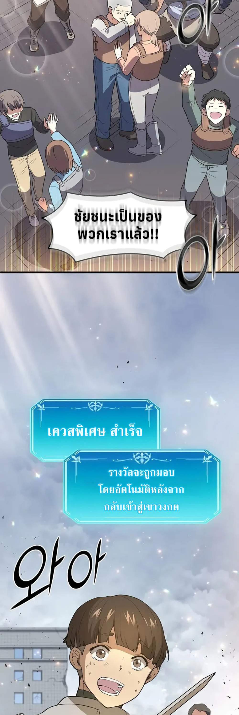 Level Up with Skills แปลไทย