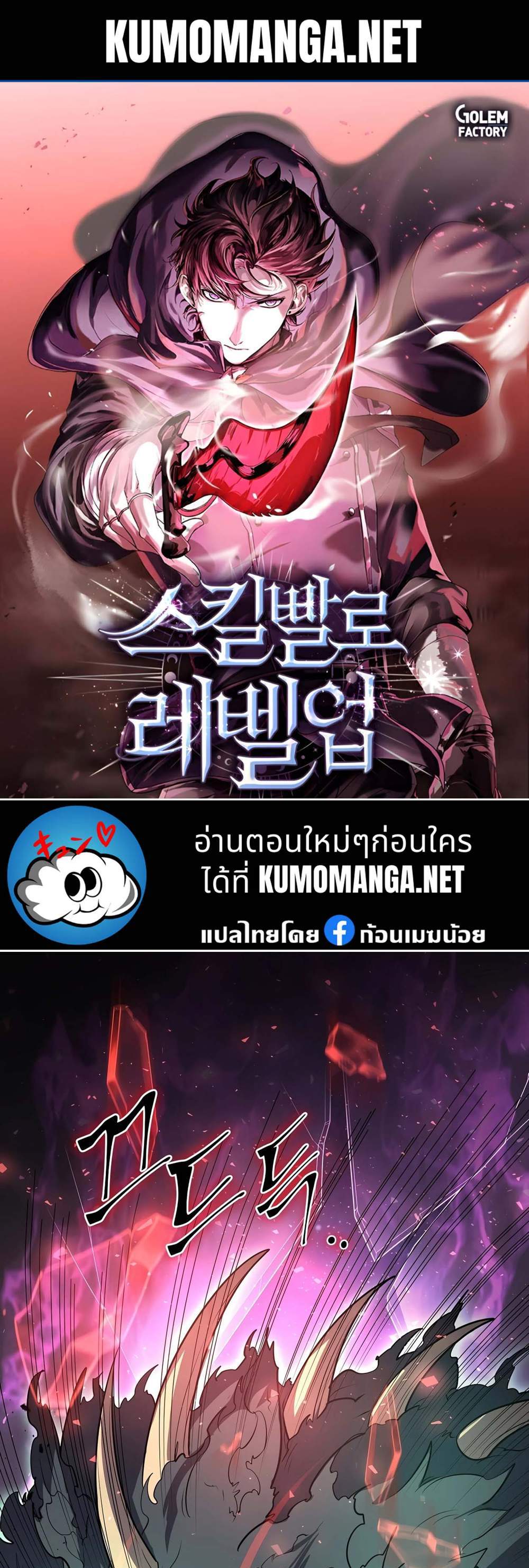 Level Up with Skills แปลไทย