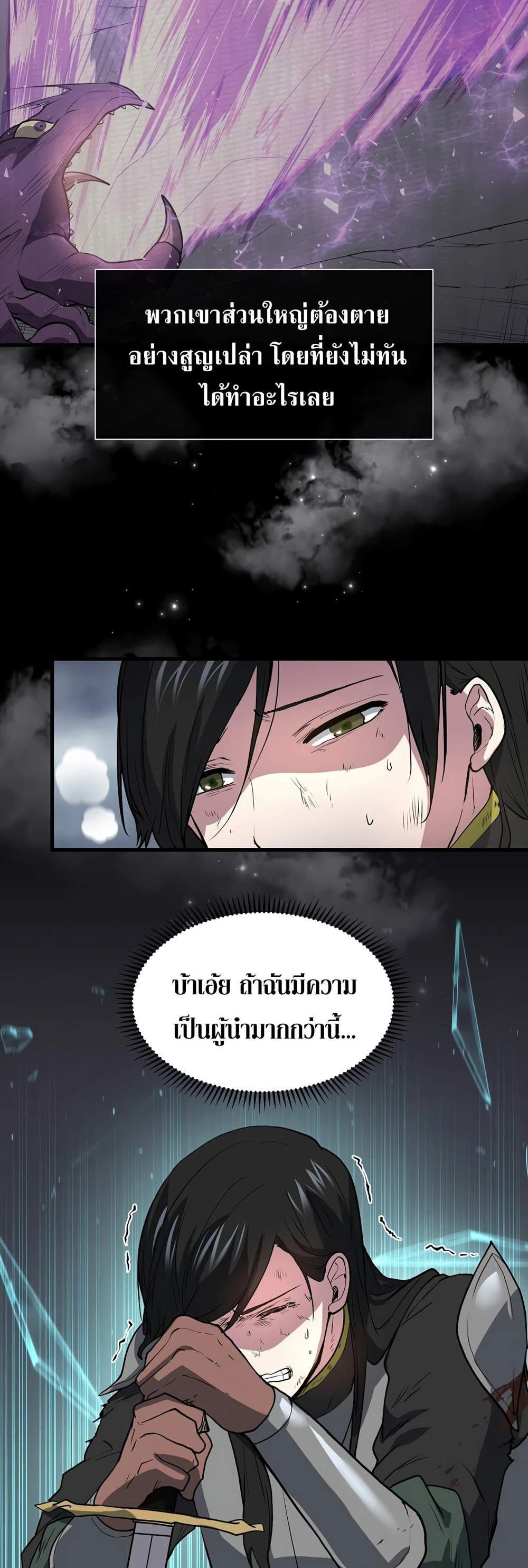 Level Up with Skills แปลไทย