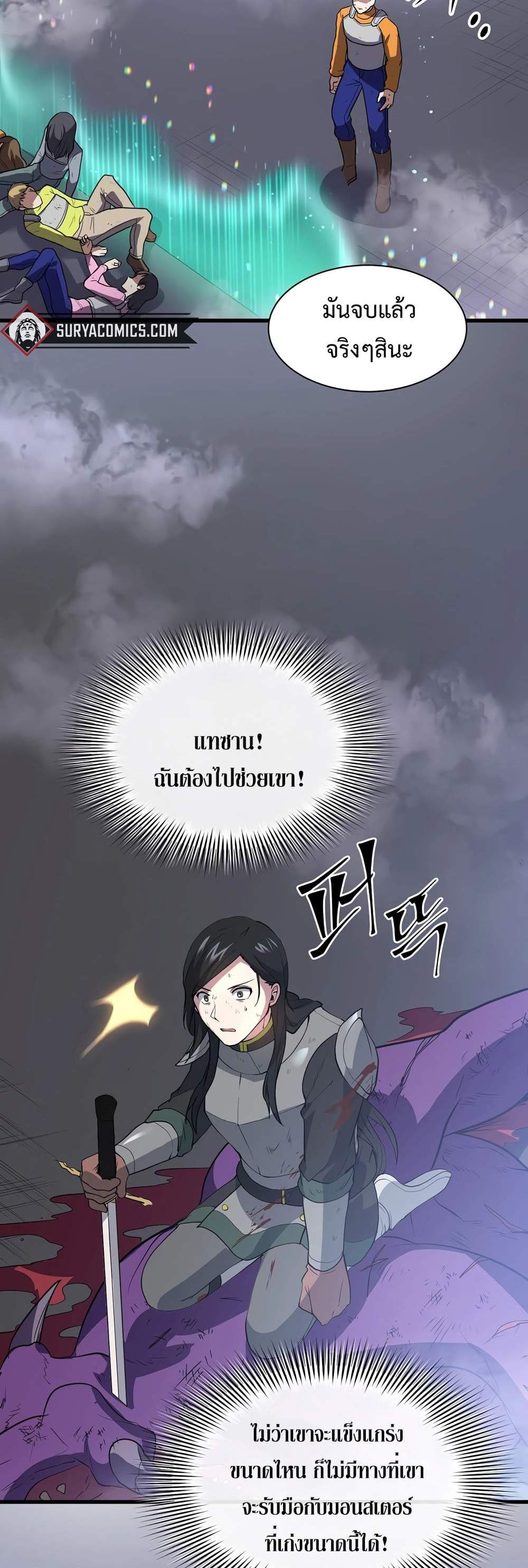 Level Up with Skills แปลไทย