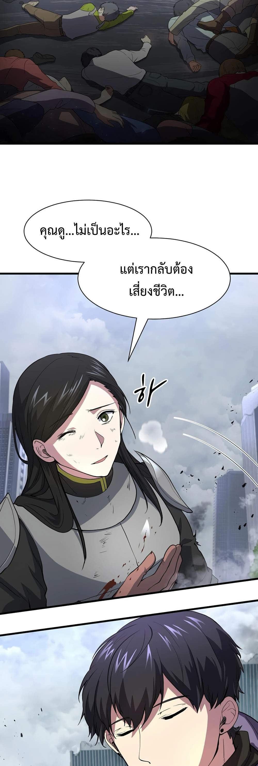 Level Up with Skills แปลไทย