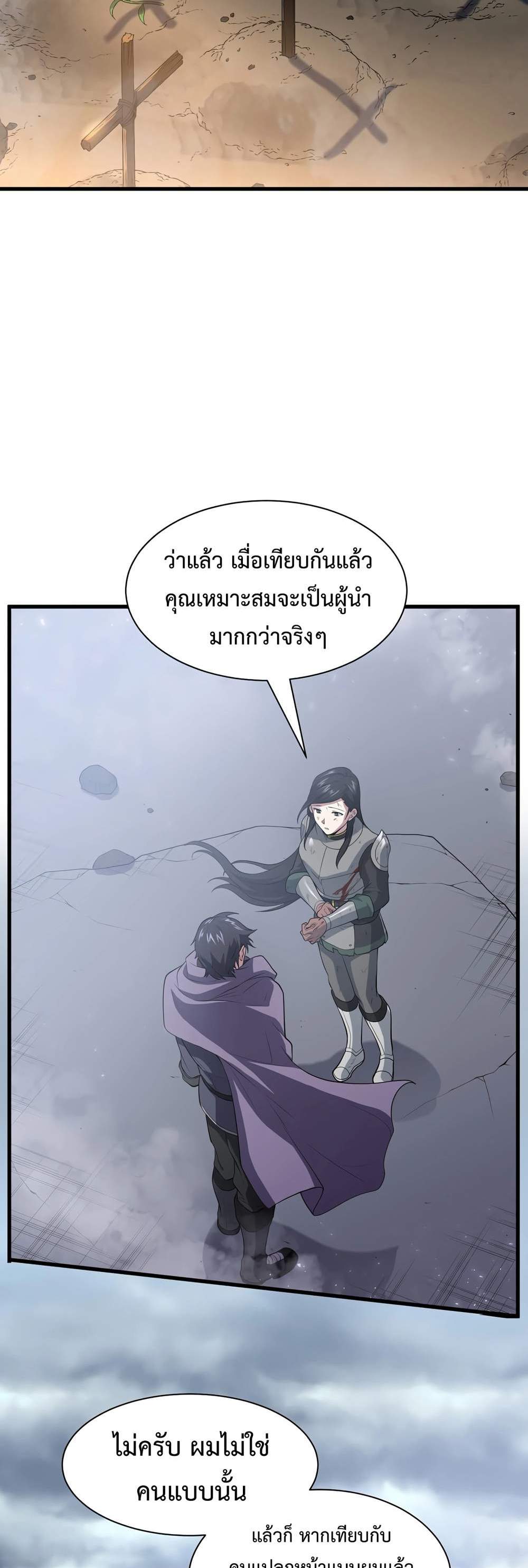 Level Up with Skills แปลไทย