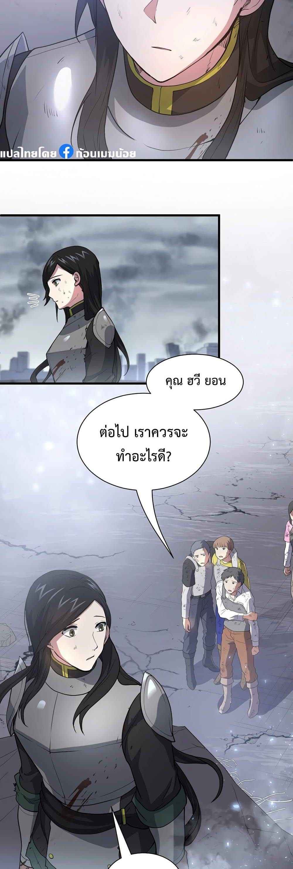 Level Up with Skills แปลไทย