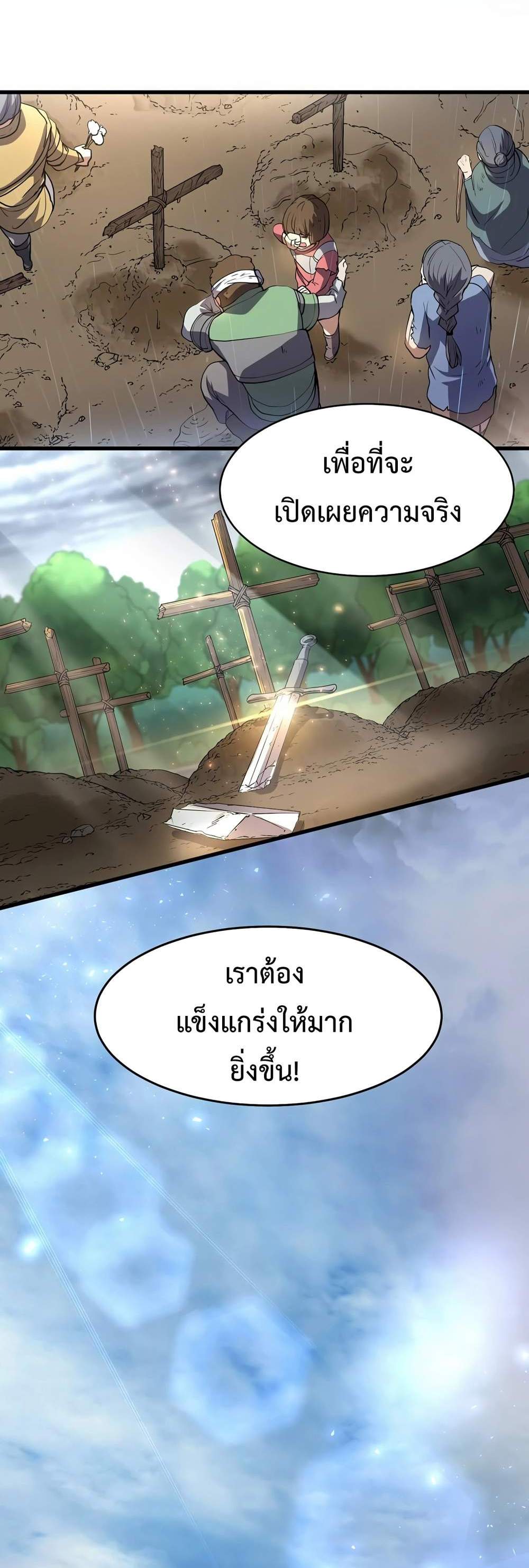 Level Up with Skills แปลไทย