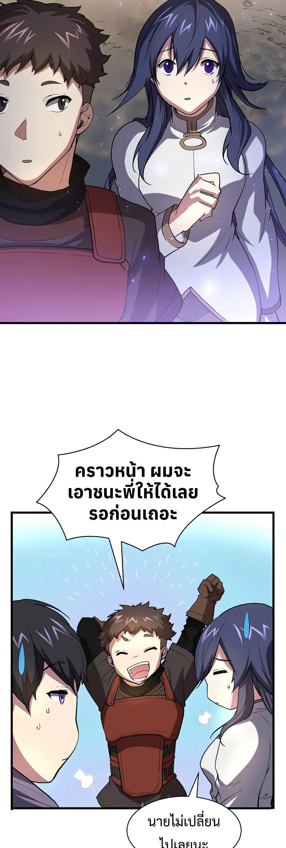 Level Up with Skills แปลไทย