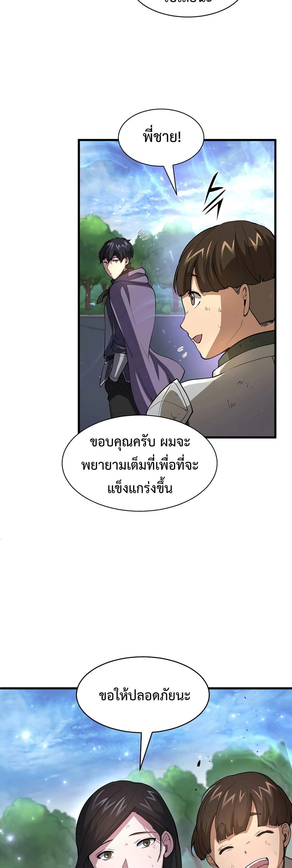 Level Up with Skills แปลไทย