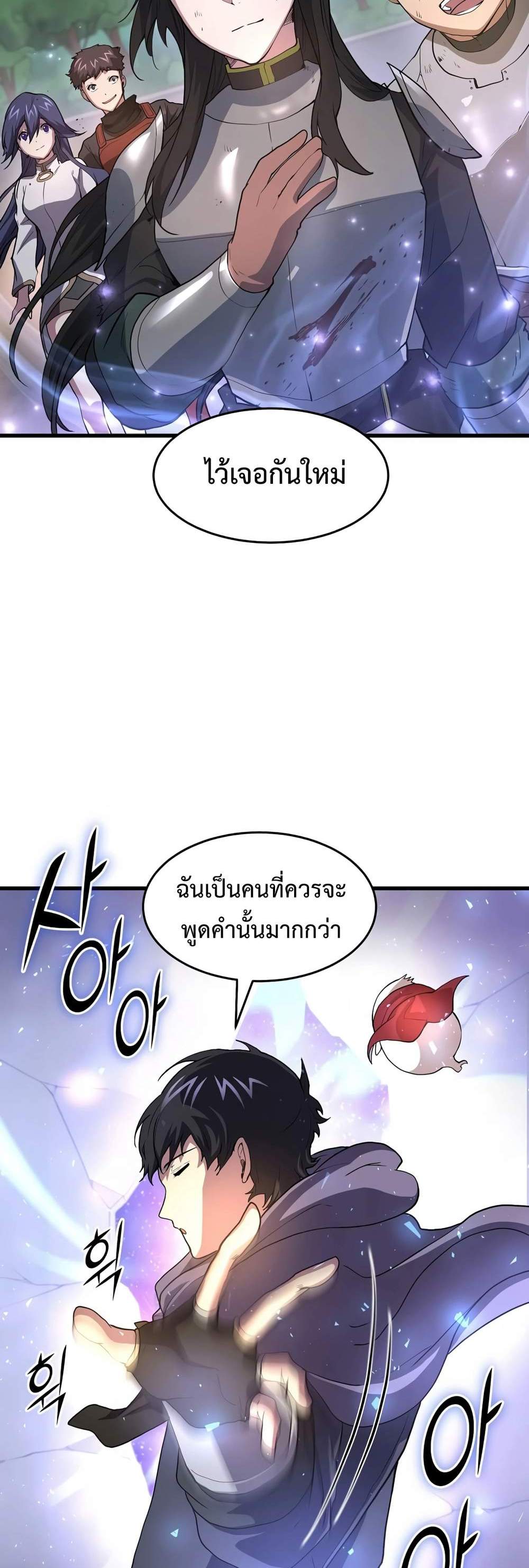 Level Up with Skills แปลไทย