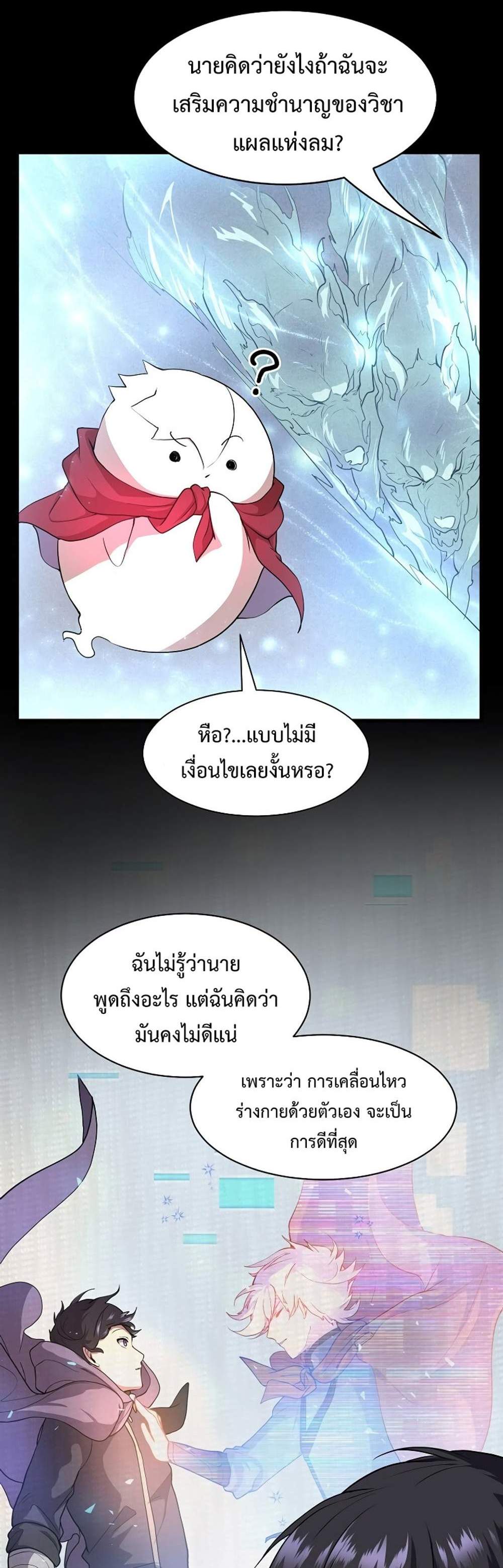 Level Up with Skills แปลไทย